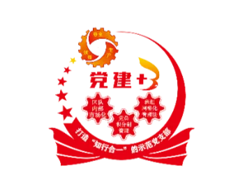 4.综放二队党支部“党建+3”党建品牌.png