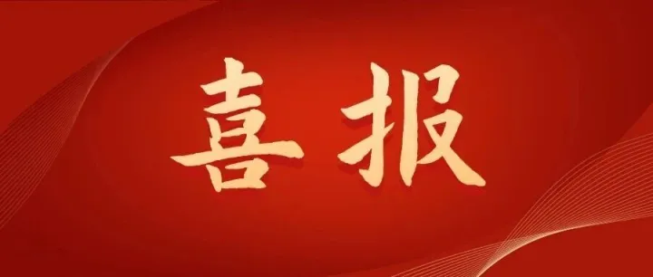 喜报｜公司三项施工工法获评重庆市市级工法
