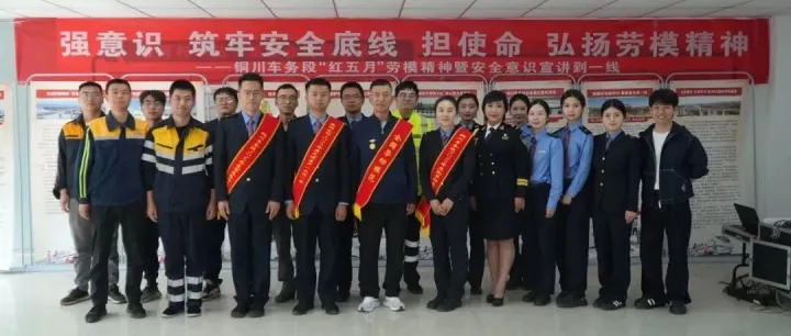 <em>铜川</em>车务段“红五月”主题活动推动安全与文化深度融合