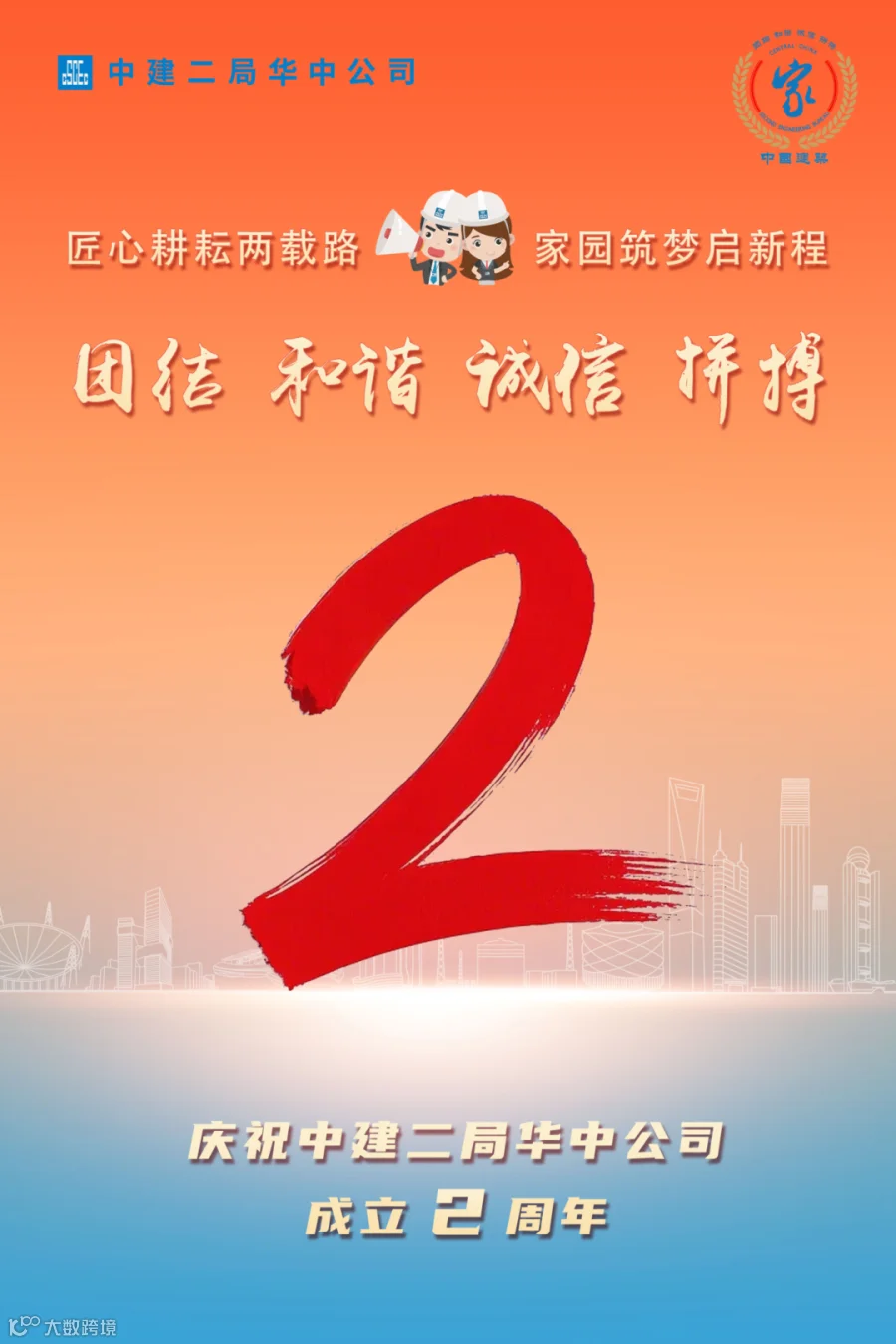 周年海报2.png
