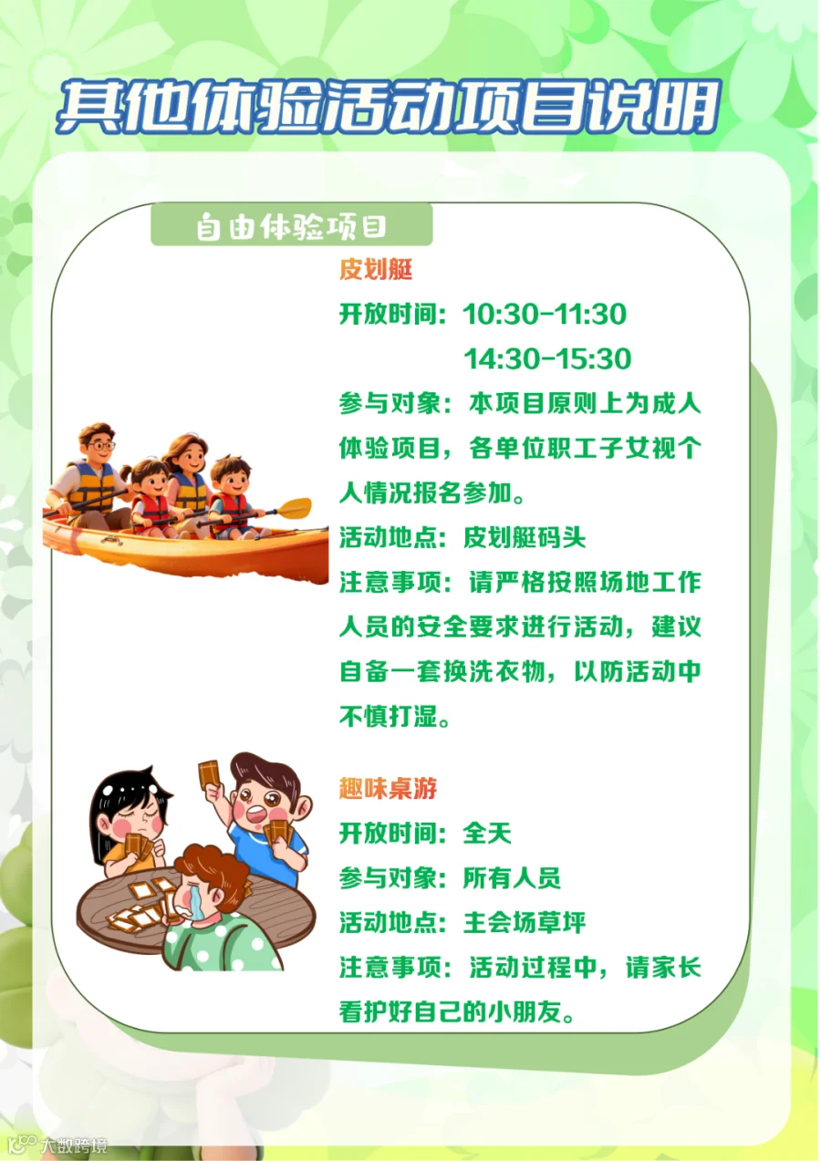 活动手册（初稿）(1)_23.png