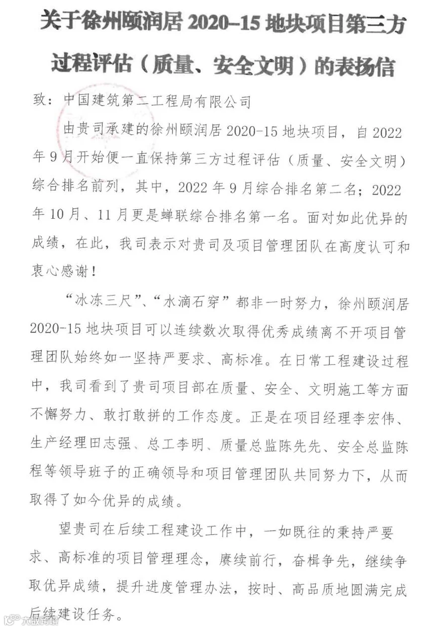 徐州颐润居项目表扬信_00.jpg