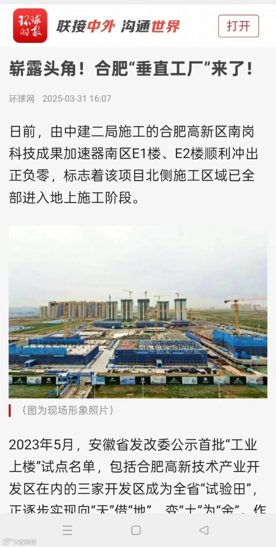 环球时报客户端2.jpg