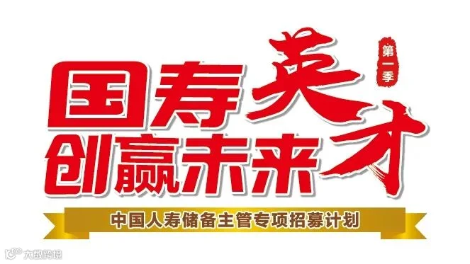 国寿英才.jpg