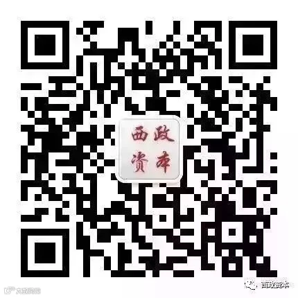 西政资本公众号二维码.jpg