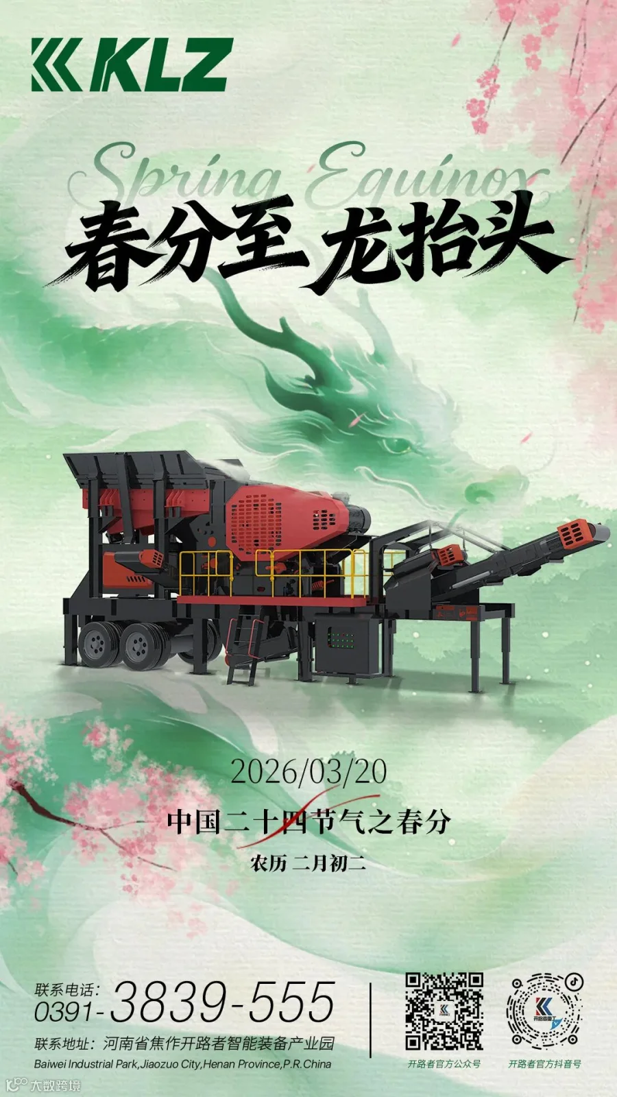 春分龙抬头.jpg