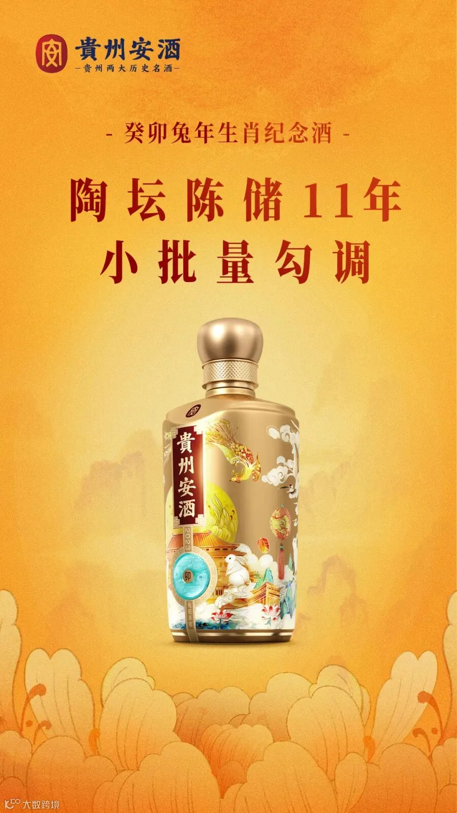 癸卯兔年生肖纪念酒04.jpg