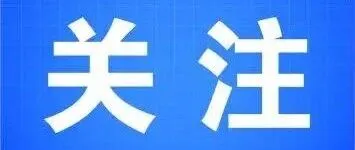 亟须纠治“任期型政绩”倾向