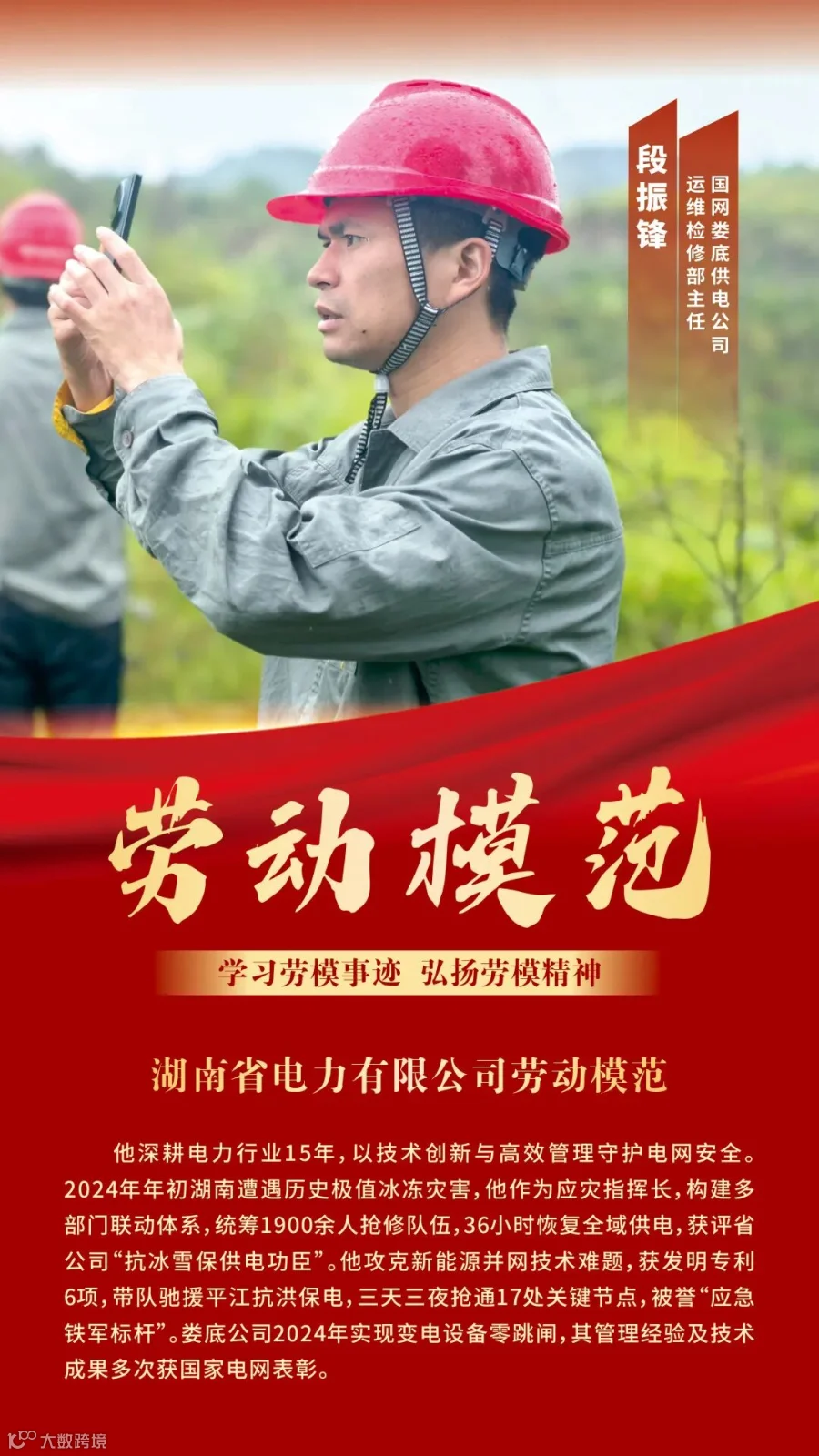 段振锋.JPG