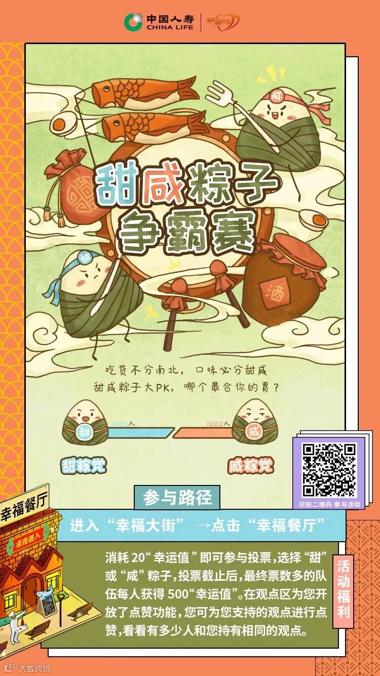 站点海报-幸福餐厅.jpg