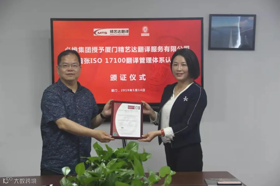 Bureau Veritas必维国际检验集团华南区总经理张妙英女士亲临公司为我们颁发中国首张ISO17100:2015翻译质量认证证书