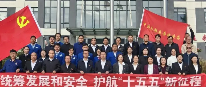 党建引领聚合力 企地共建护安全——永胜管理分处党支部与永胜县委政法委党支部开展党建联建共建活动