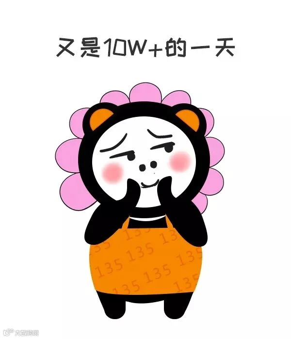 又是10W+的一天