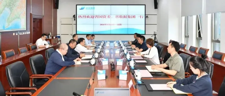 快讯丨省国资委、省数据集团调研组到辽水集团调研座谈