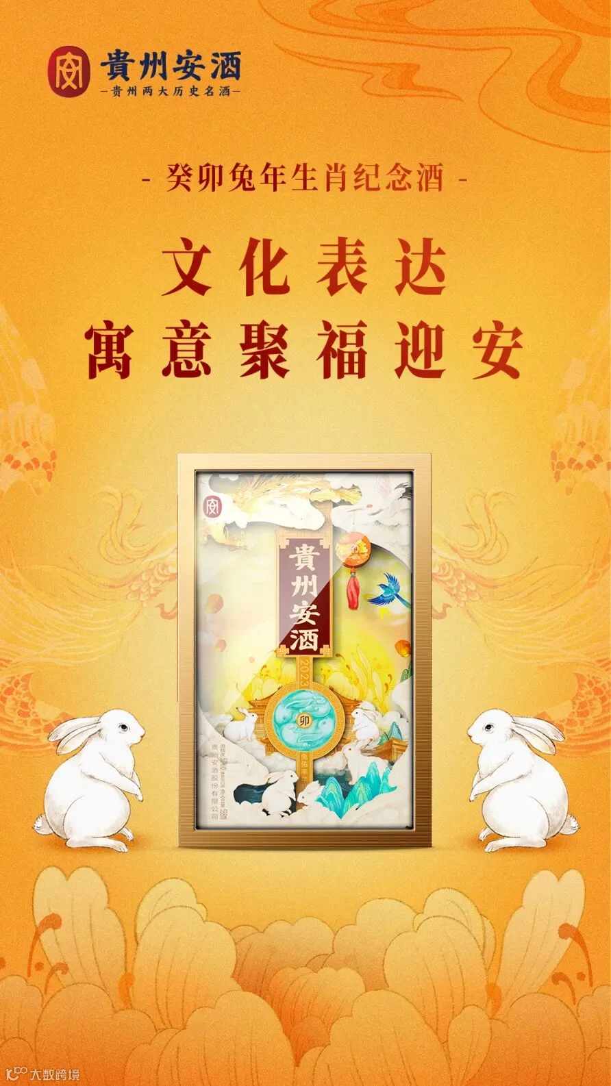 癸卯兔年生肖纪念酒03.jpg