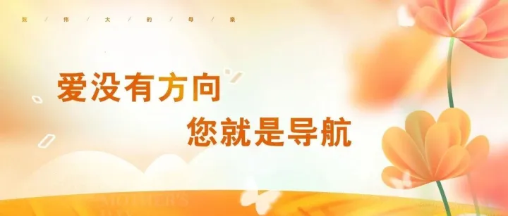 母亲节特刊丨我给妈妈颁个奖~