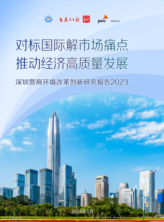 营商报告封面