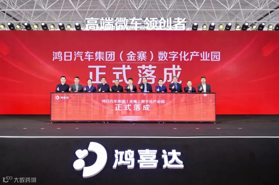 2024年3月，鸿喜达（金寨）数字化产业园落成暨新车上市发布会盛大召开。.jpg