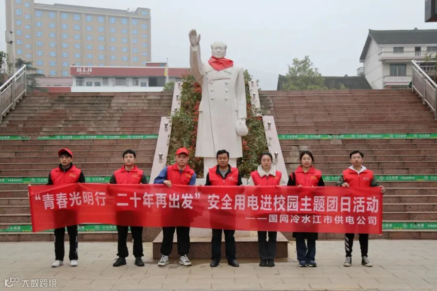 为深入开展学雷锋活动,3月21日,国网冷水江市供电公司团支部来到禾青镇芙蓉小学开展“青春光明行,二十年再出发”安全用电进校园主题团日活动,团员青年们化身“电力老师”,用简洁生动的语言,紧密结合日常生活实际,给同学们上了一堂内容丰富的电力安全知识科普课,帮助同学们树立起安全用电、节约用电的思想,增强安全用电防范意识。.jpg