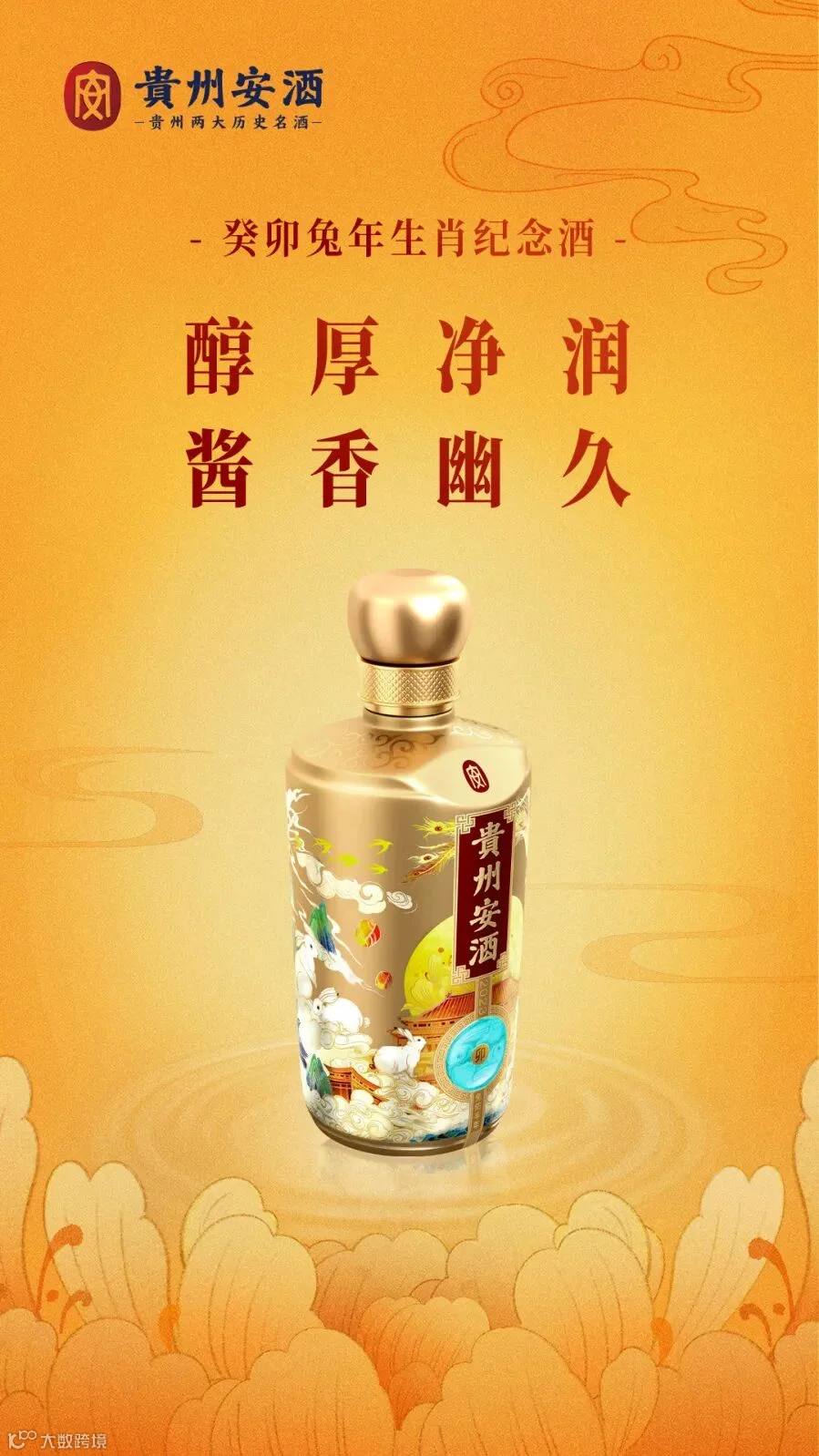 癸卯兔年生肖纪念酒05.jpg