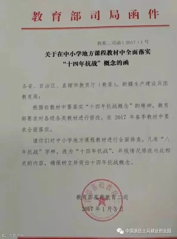 教育部:中小学教材'八年抗战'全面改为'十四年抗战'