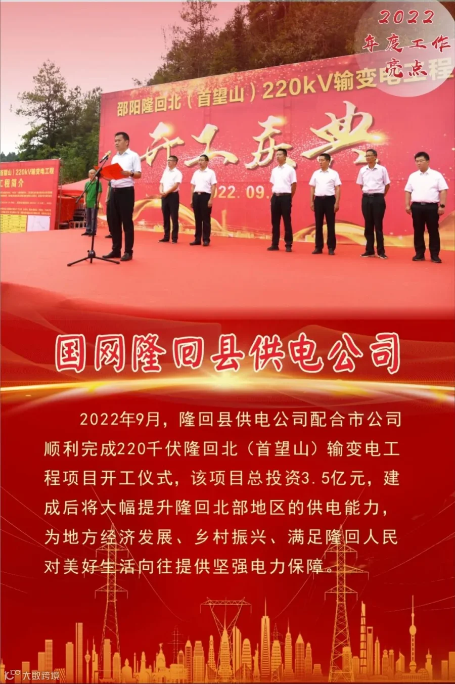 国网华东分部.gif
