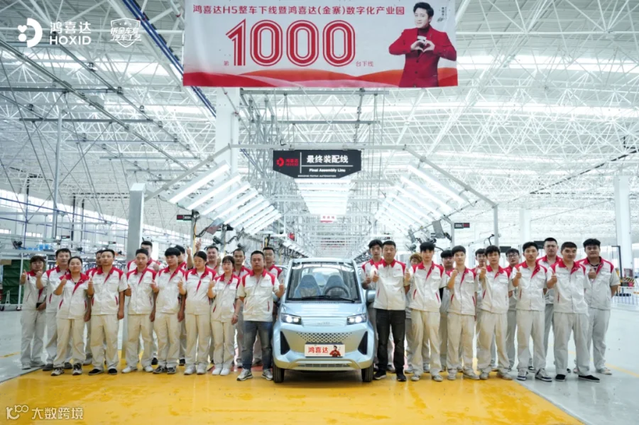 2024年6月，鸿喜达（金寨）数字化产业园第1000台车下线仪式举行。.PNG