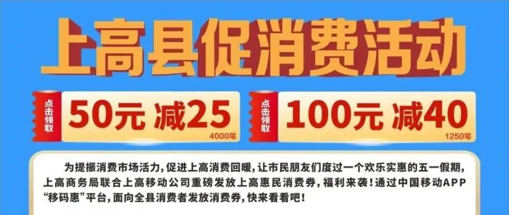 缤纷五一·悦享生活｜上高惠民消费券来啦！
