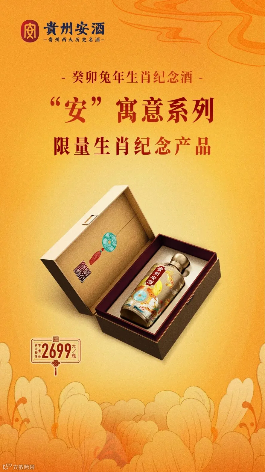 癸卯兔年生肖纪念酒06.jpg