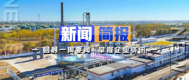 回顾｜一周新闻简报