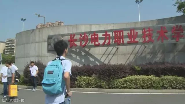 10、追随着父亲的脚步,周凯权走进长沙电力职业技术学院,立志从事父亲的职业成为一名电力员工.jpg