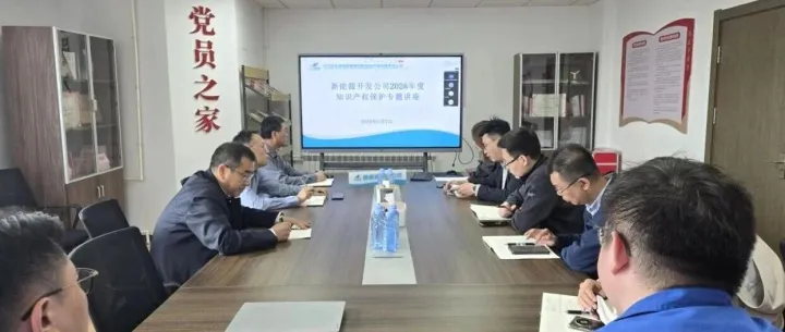 新能源公司组织开展知识产权周宣传活动