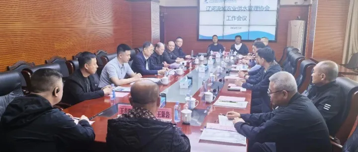 清河水库局公司组织召开年度辽河流域农业供水管理协会工作会议