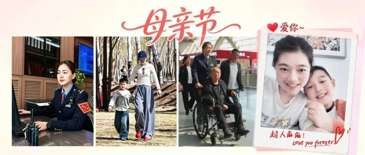 母亲节，看看妈妈们的AB面