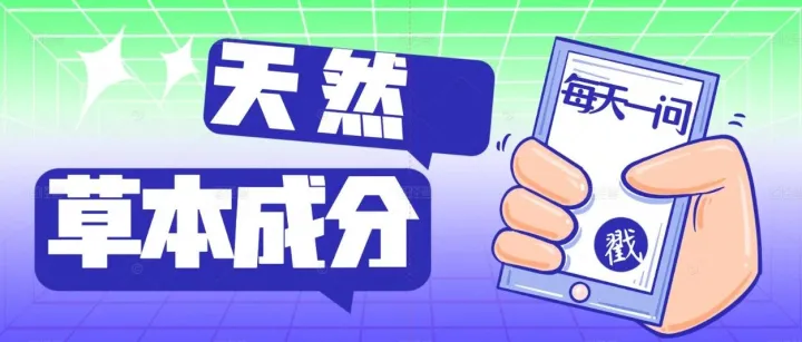 海外迅速走红的健康<em>成分</em>