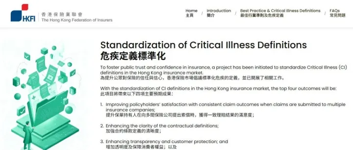 9月起，香港重疾定义迈入“标准化”，对投保人有什么影响？