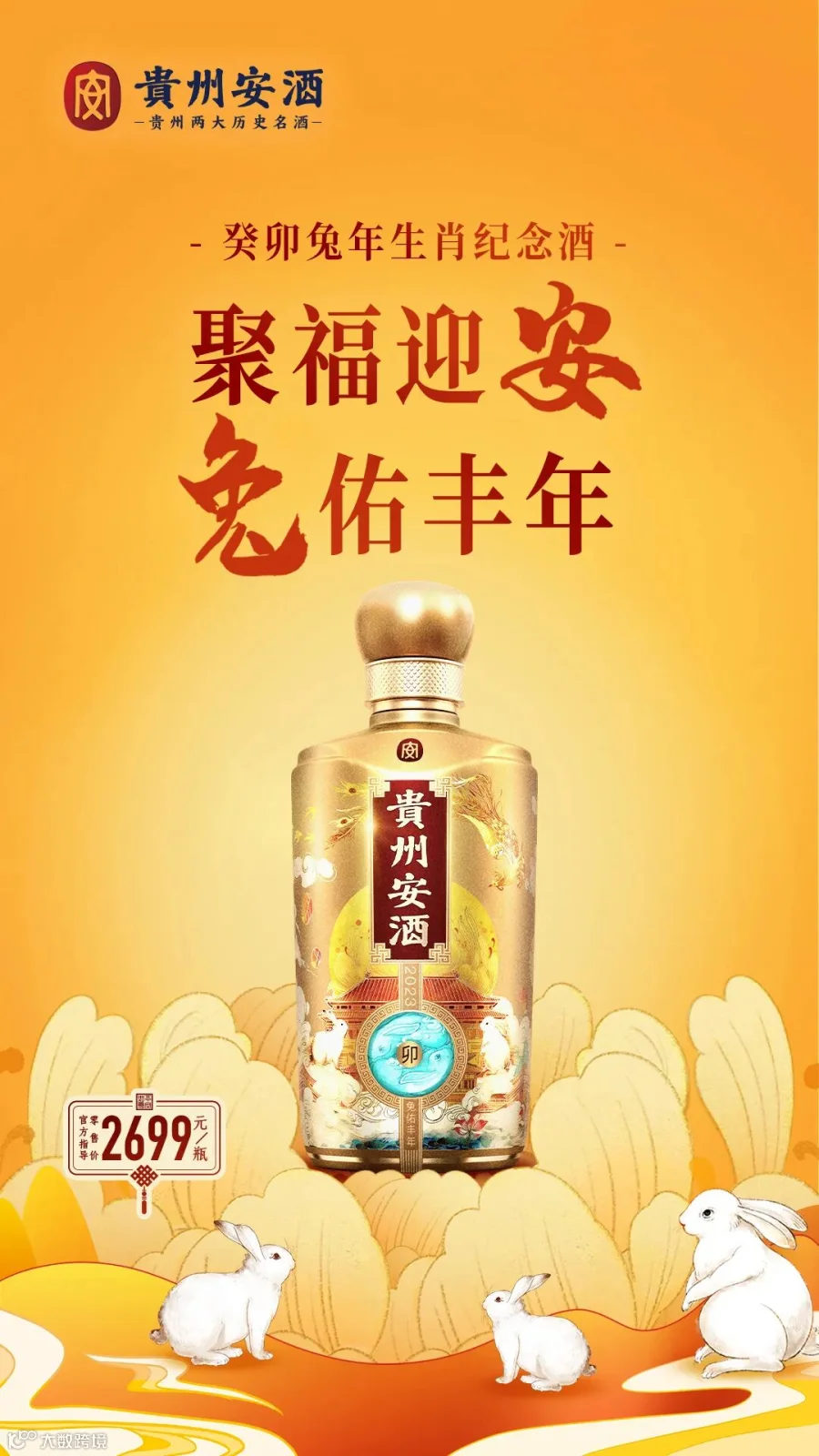 癸卯兔年生肖纪念酒01.jpg