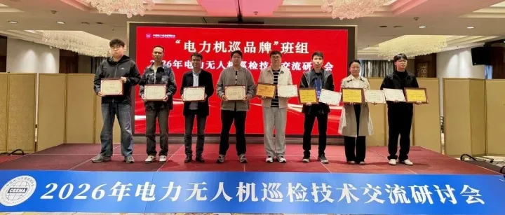 华能新能源辽宁分公司无人机巡检斩获两项殊荣