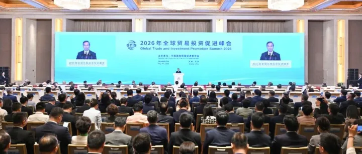 2026年全球贸易投资促进峰会在京举行，中国贸促会发布《北京倡议》