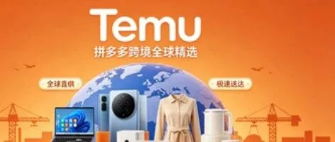 广东传统外贸企业转型Temu：十大培训机构