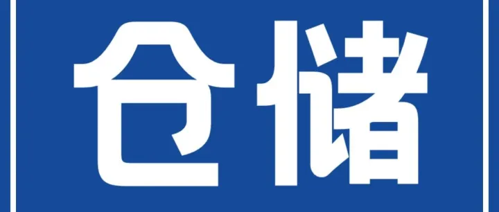 鸿宸渠道 | 5月第三周海外仓市场资讯