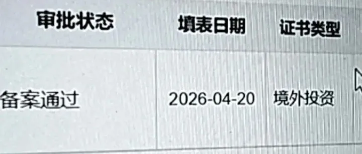 ODI 备案别乱走：2026 最新流程，一步错，海外布局全报废！