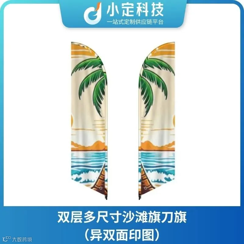 刀旗爆款示例1