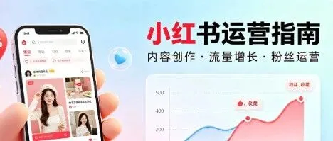 小红书如何运营？10家学习机构解析
