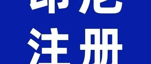 印尼注册｜制造业企业如何在印尼设厂？注册公司必备指南