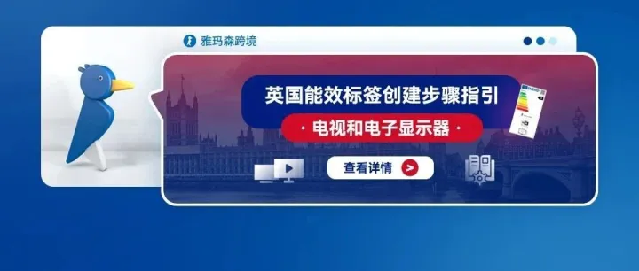 英国能效标签创建步骤指引（电视和电子显示器）