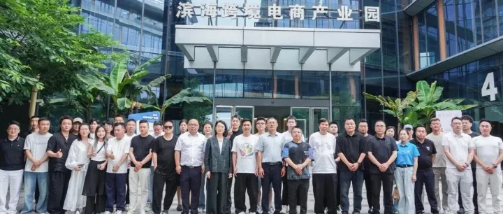 园区动态 | 桐乡市电子商务行业协会赴滨海跨境电商产业园考察交流