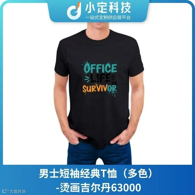 T恤爆款示例1