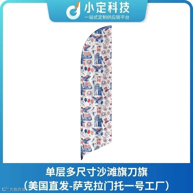 刀旗爆款示例2