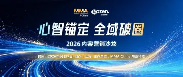 内容营销沙龙报名｜从“流量获取”到“人心经营”，2026内容营销沙龙即将在上海举行